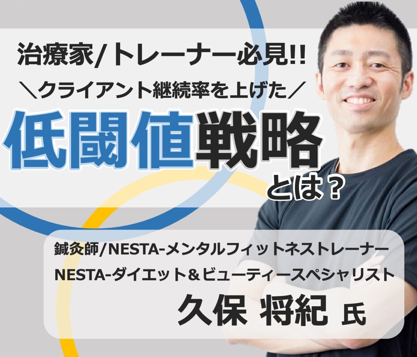 アーカイブ動画③ 】クライアント継続率を上げた 低閾値戦略とは？part3 | mirawell ミラウェル