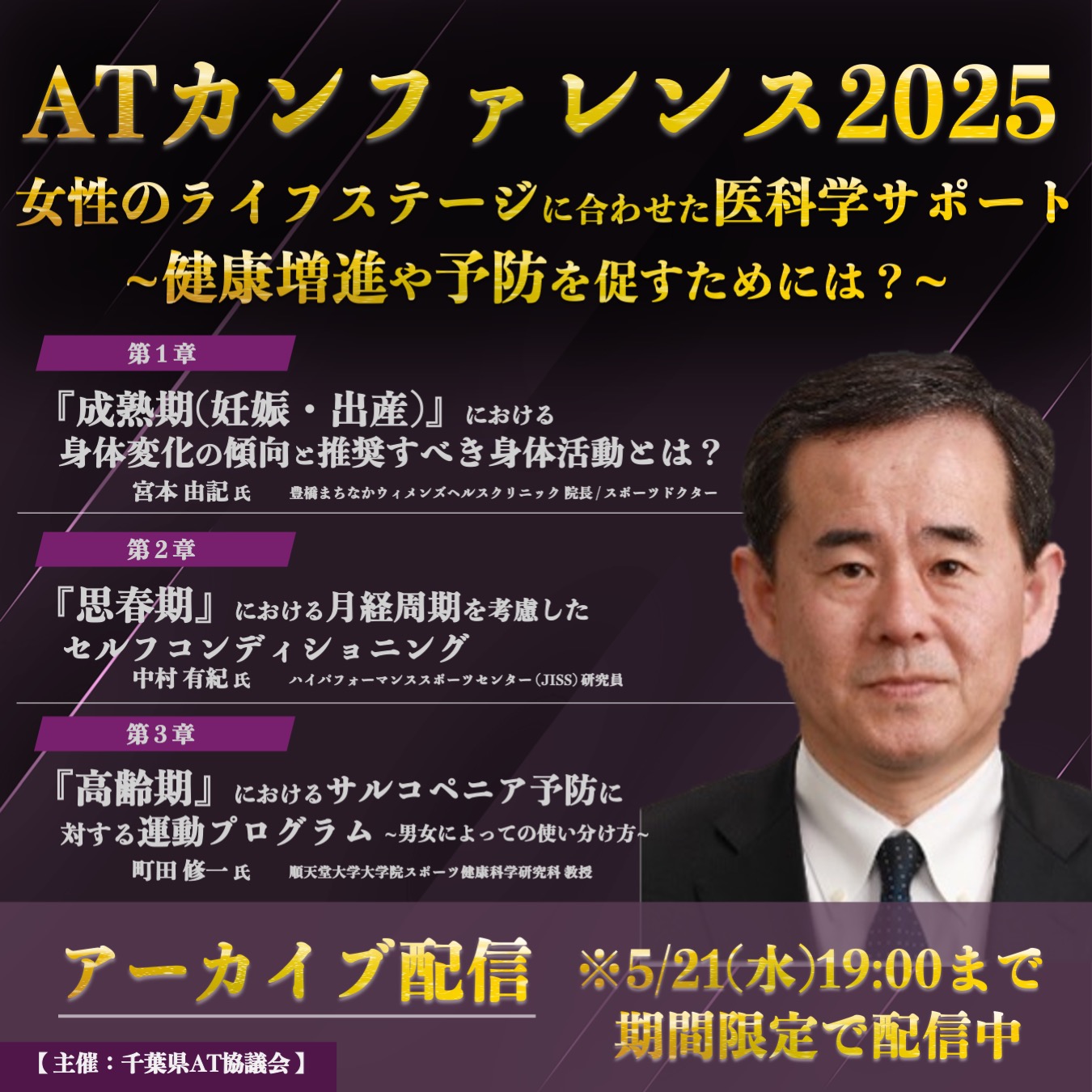 【アーカイブ動画 】ATカンファレンス2025