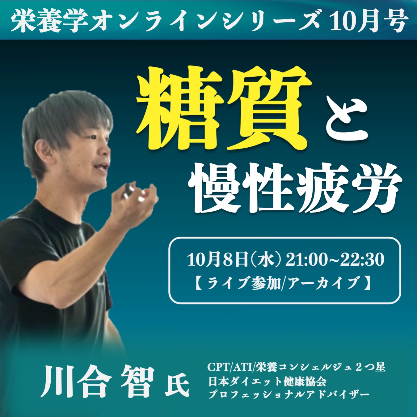 【ライブ/アーカイブ】糖質と慢性疲労
