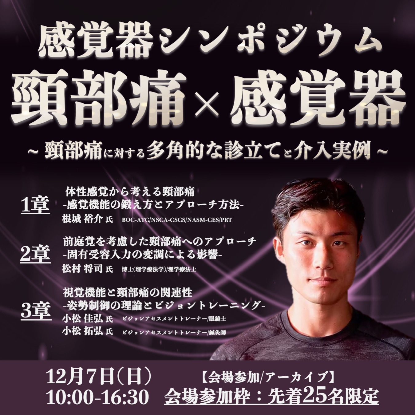 【会場参加/アーカイブ】感覚器シンポジウム