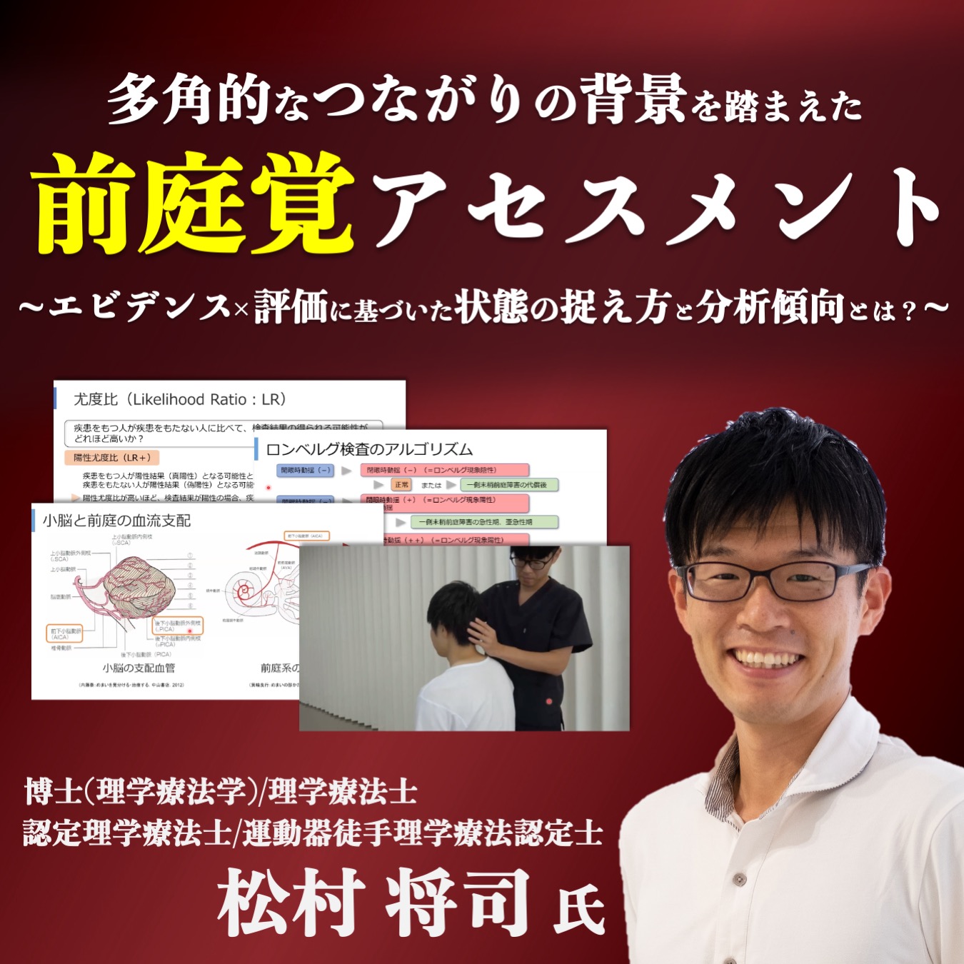 【動画セミナー】多角的なつながりの背景を踏まえた 前庭覚アセスメント