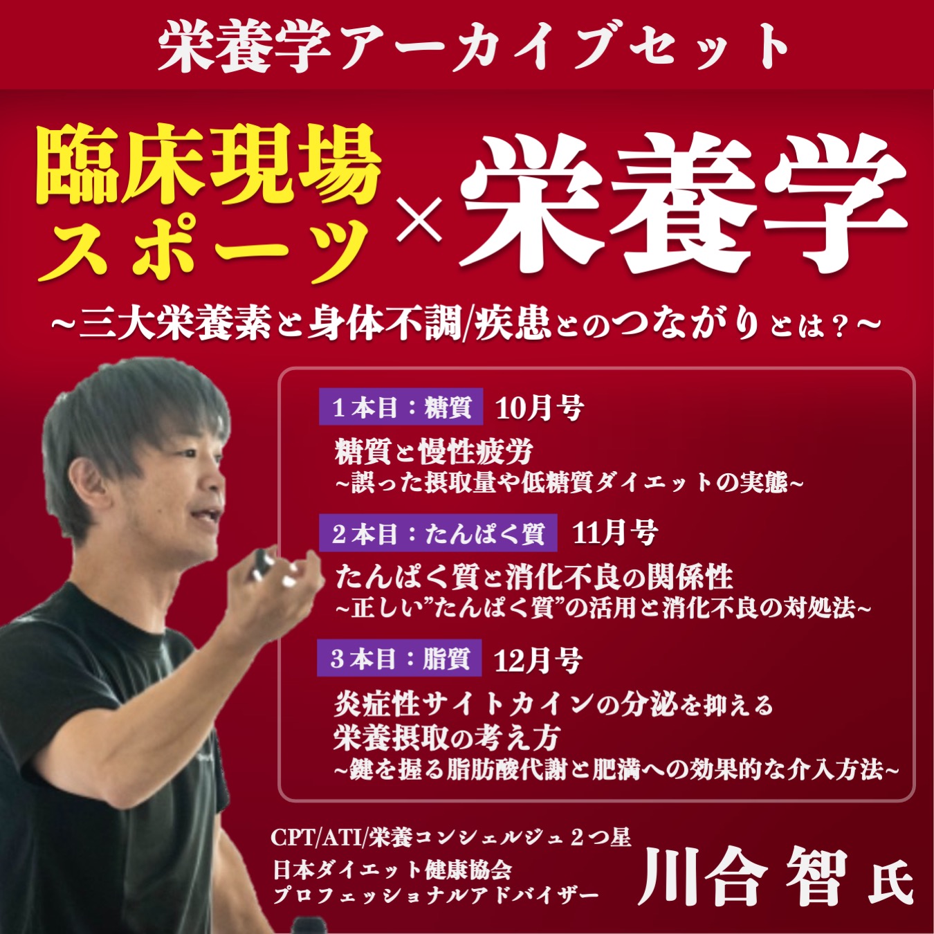 【アーカイブ動画 】川合先生セミナー3本セット