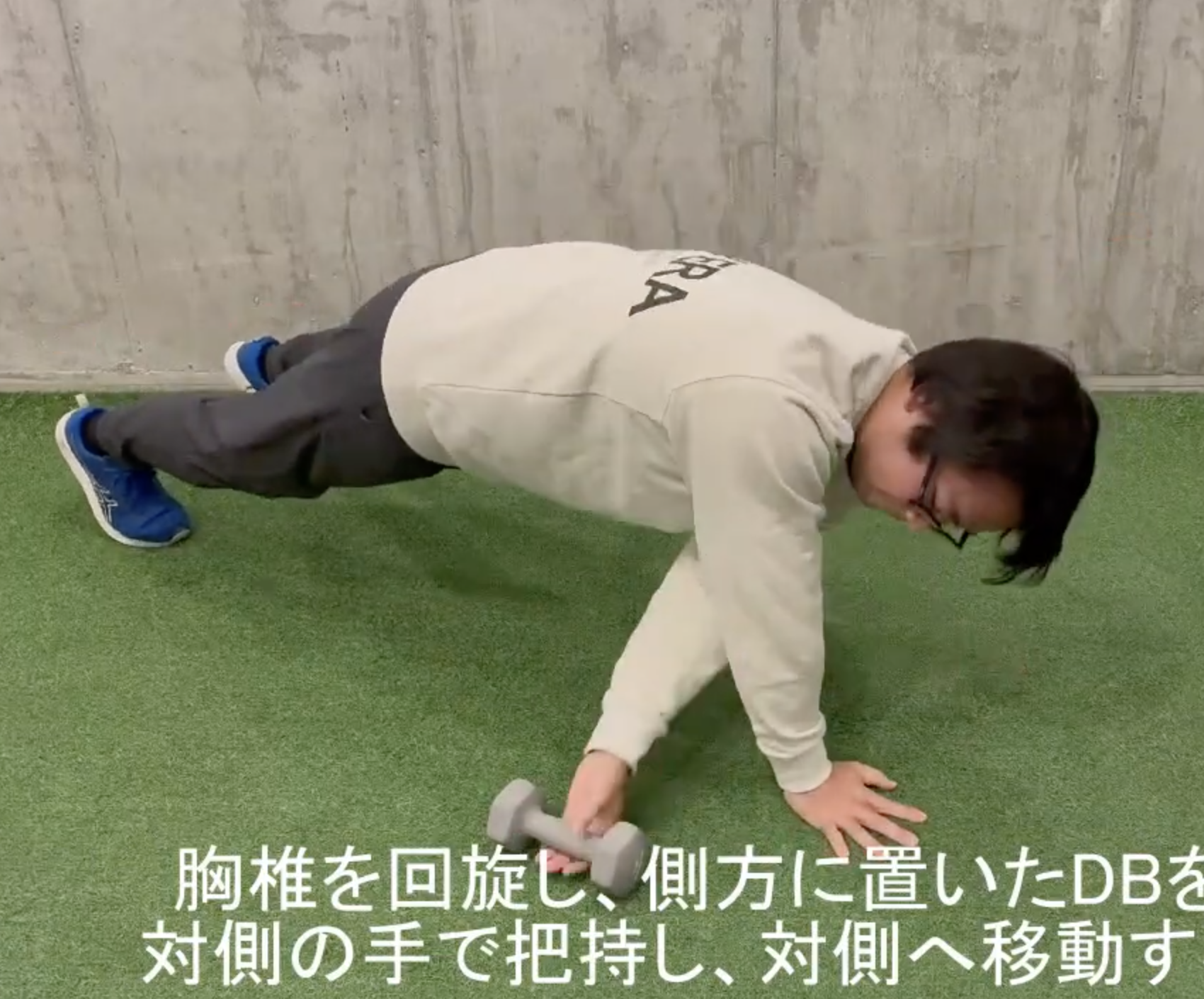 ダンベルラテラルムーブメントプランク