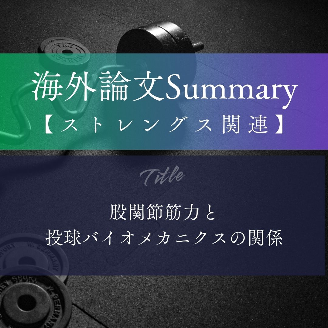 ストレングス関連